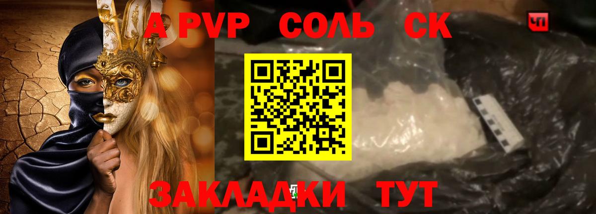 Назрань  A PVP кристаллы  Alpha-PVP СК КРИС  Вход с VPN 