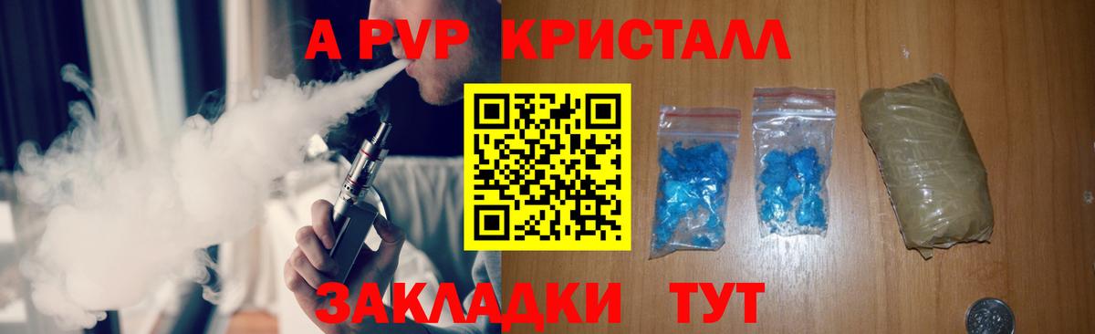 APVP крисы CK Назрань