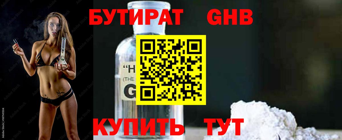 БУТИРАТ BDO 33% Назрань
