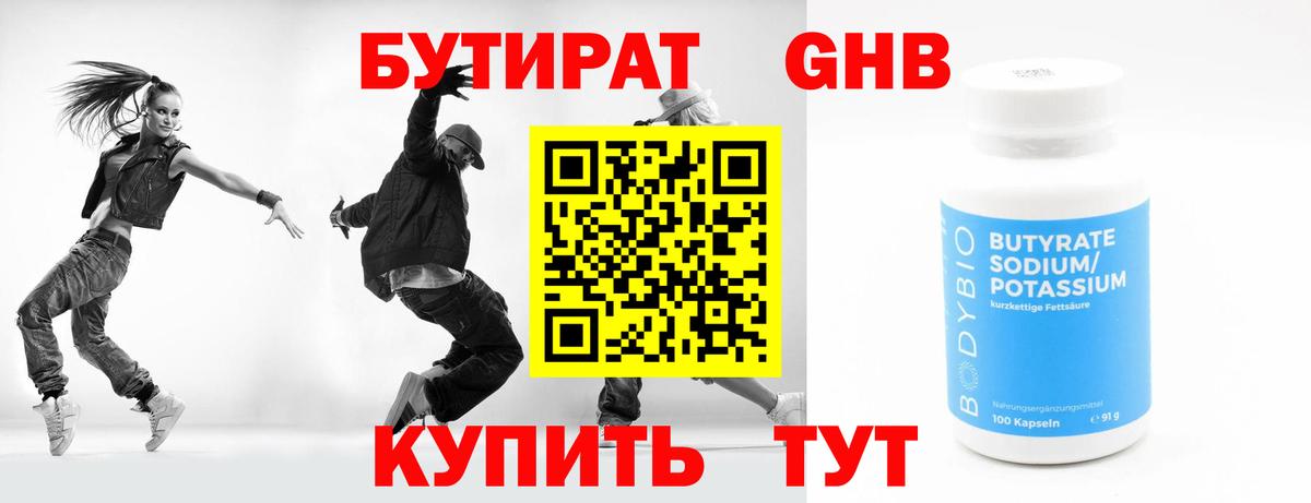 БУТИРАТ GHB  Бутират  Назрань  Вход с VPN 
