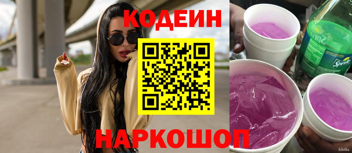 Codein Purple Drank  где купить   Codein Purple Drank  Назрань  Вход с VPN 