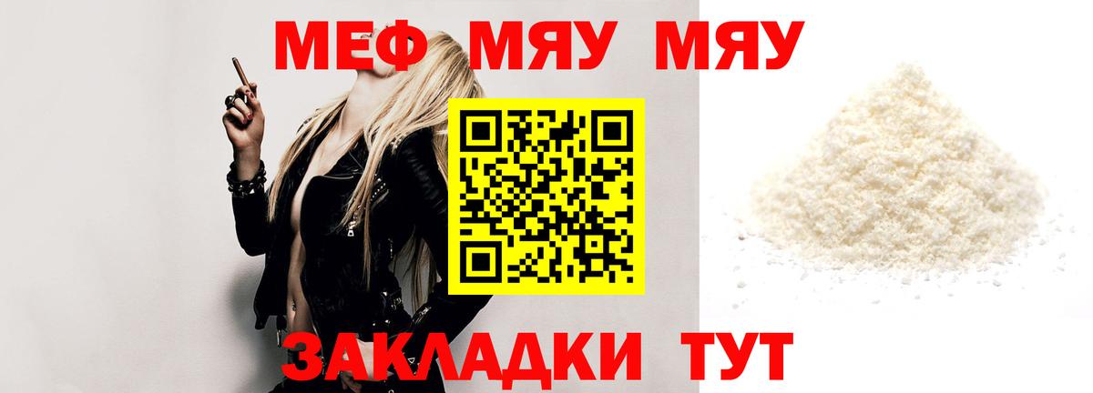 Меф мяу мяу мука Назрань