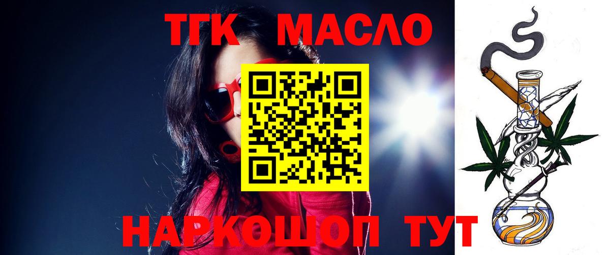 купить  цена  ТГК концентрат  Вход с VPN  Назрань 