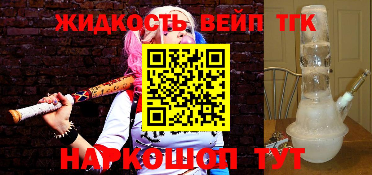 ТГК жижа Назрань